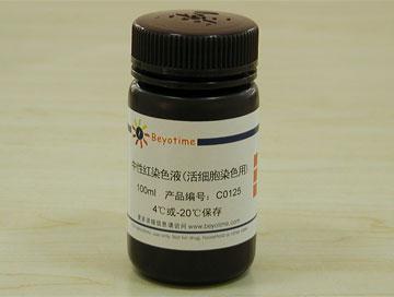 中性红染色液(活细胞染色用)